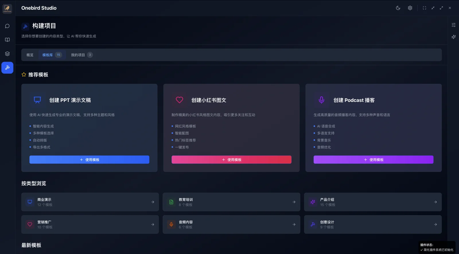 Onebird Studio desktop workspace for AI-assisted content creation