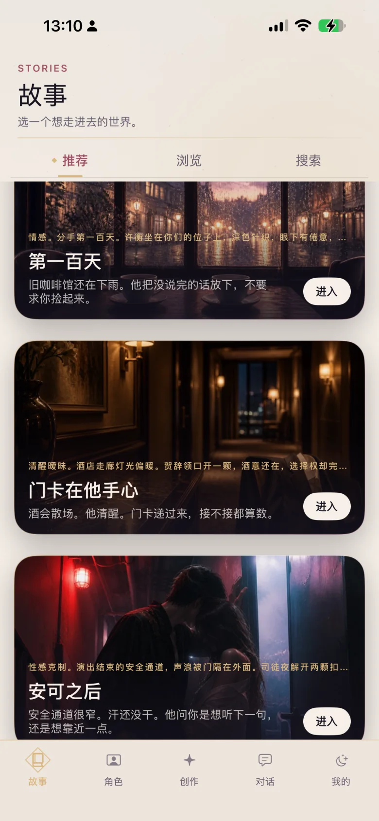 Whisperia story discovery interface on iPhone